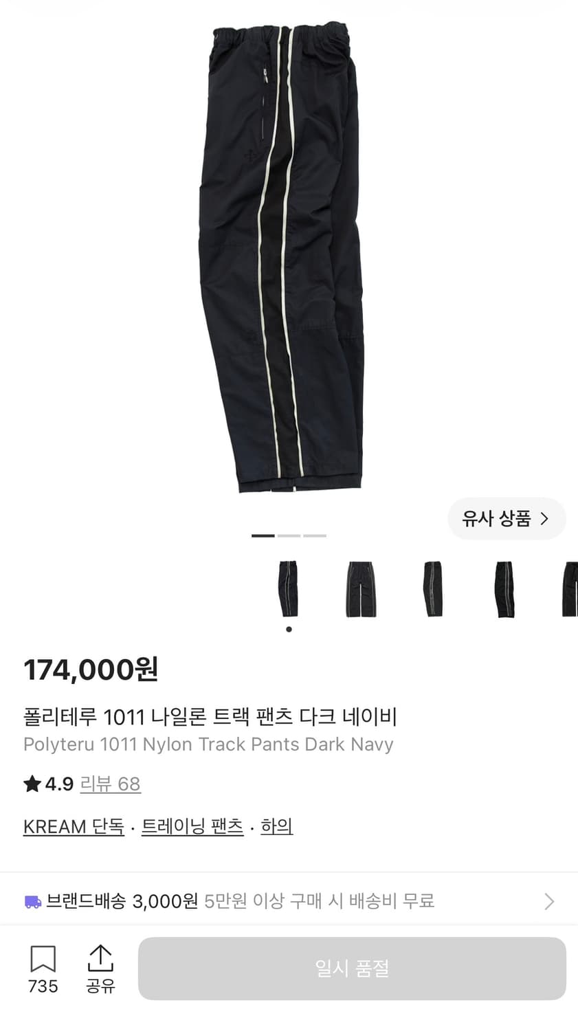 [2] 폴리테루 1011 나일론 트랙 팬츠 다크 네이비 상품이미지5