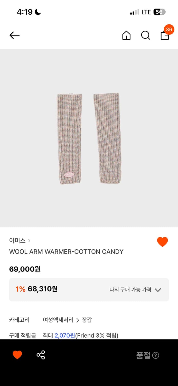 이미스 암워머 코튼캔디 상품이미지2