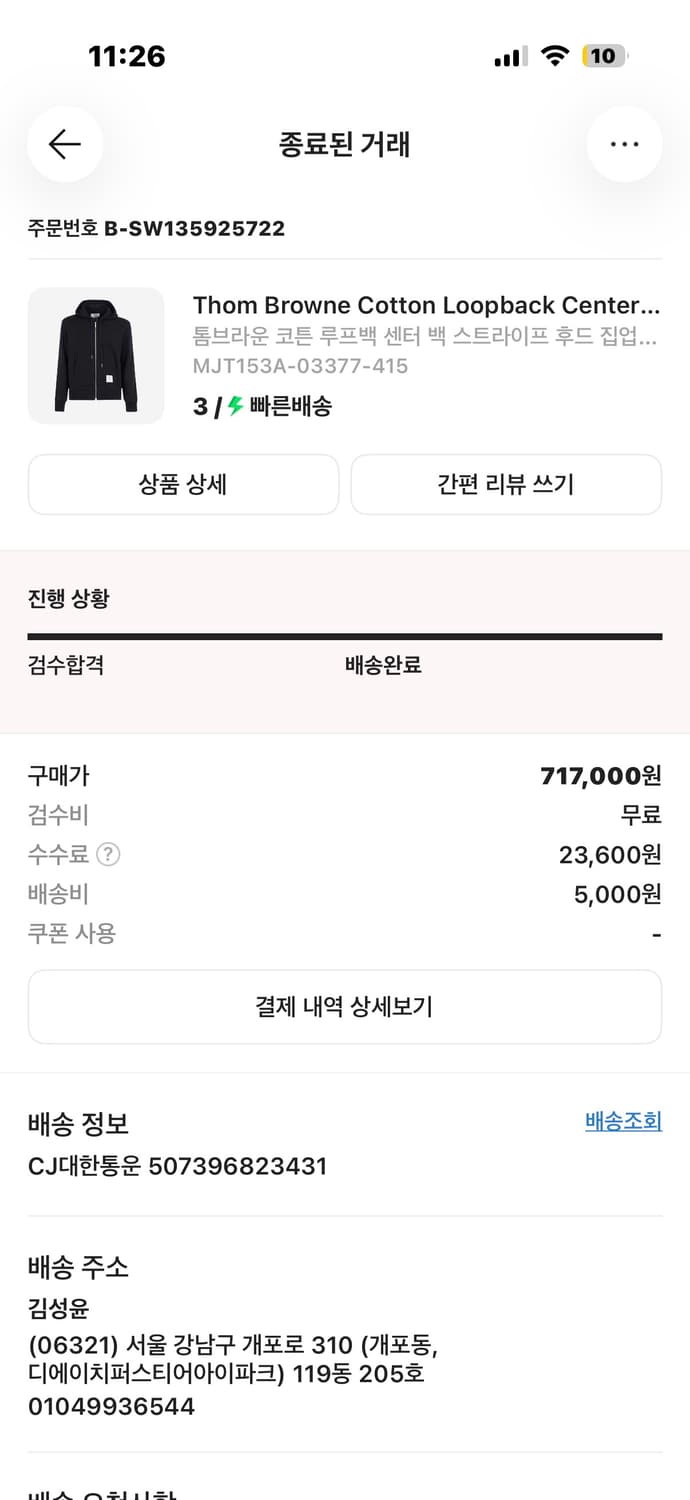 톰브라운 빽삼선 3사이즈 상품이미지5