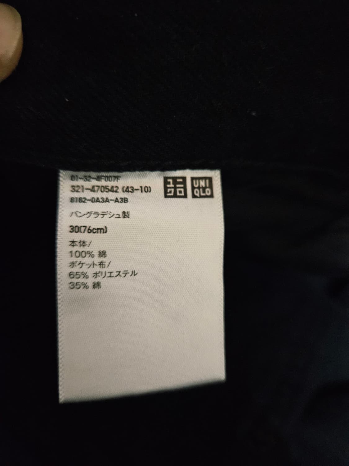 [일괄, 30사이즈] 유니클로 와이드스트레이트진 3종 상품이미지9