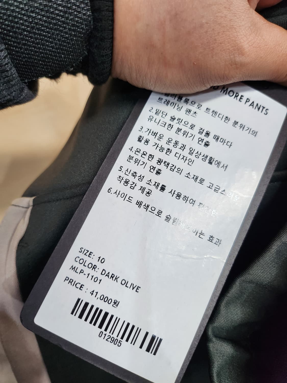 1005) 뮬라웨어 츄리닝 바지 상품이미지5