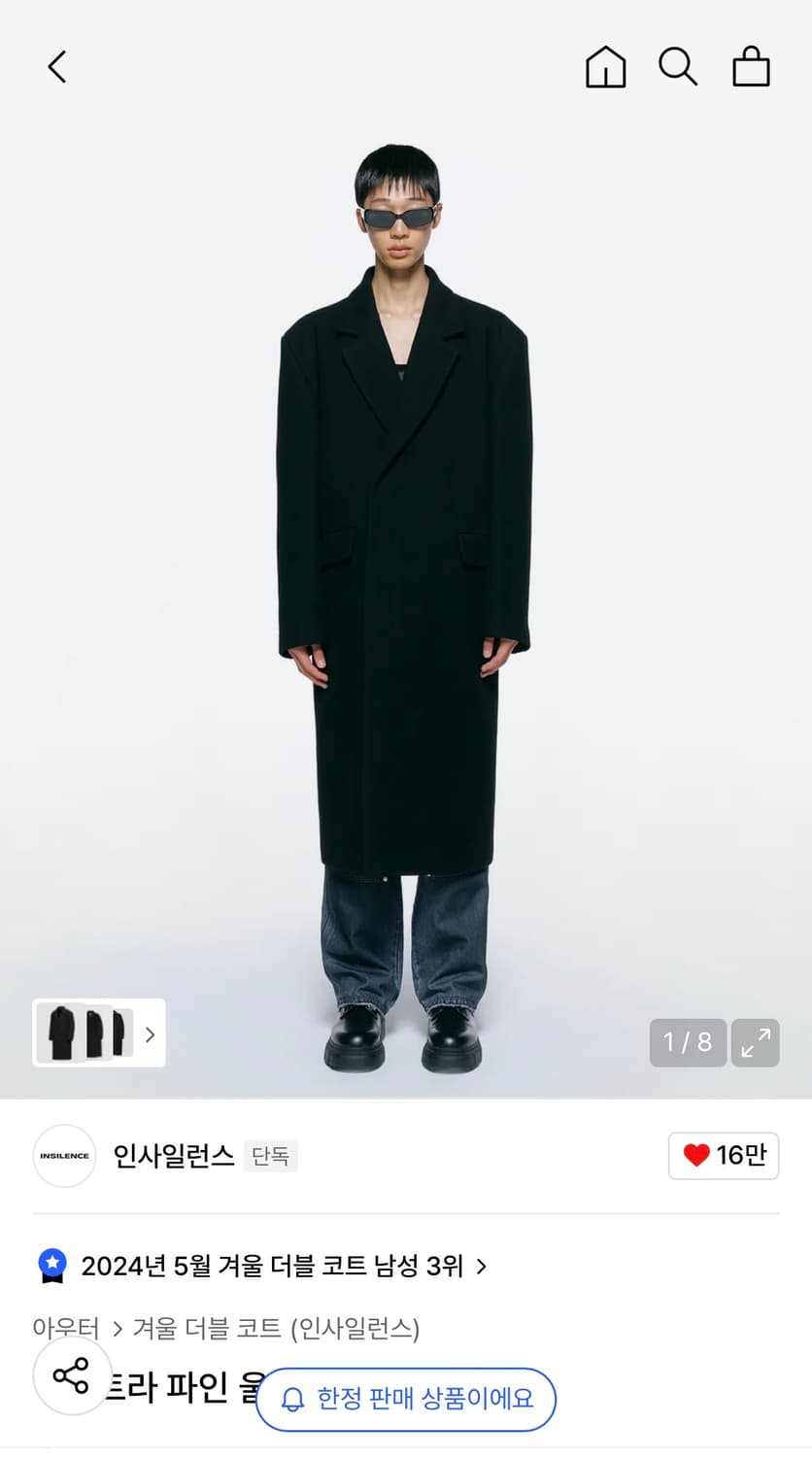 인사일런스 파인 울 더블코트 판매합니다. (한번도 안입음 택도 안땜) 상품이미지1