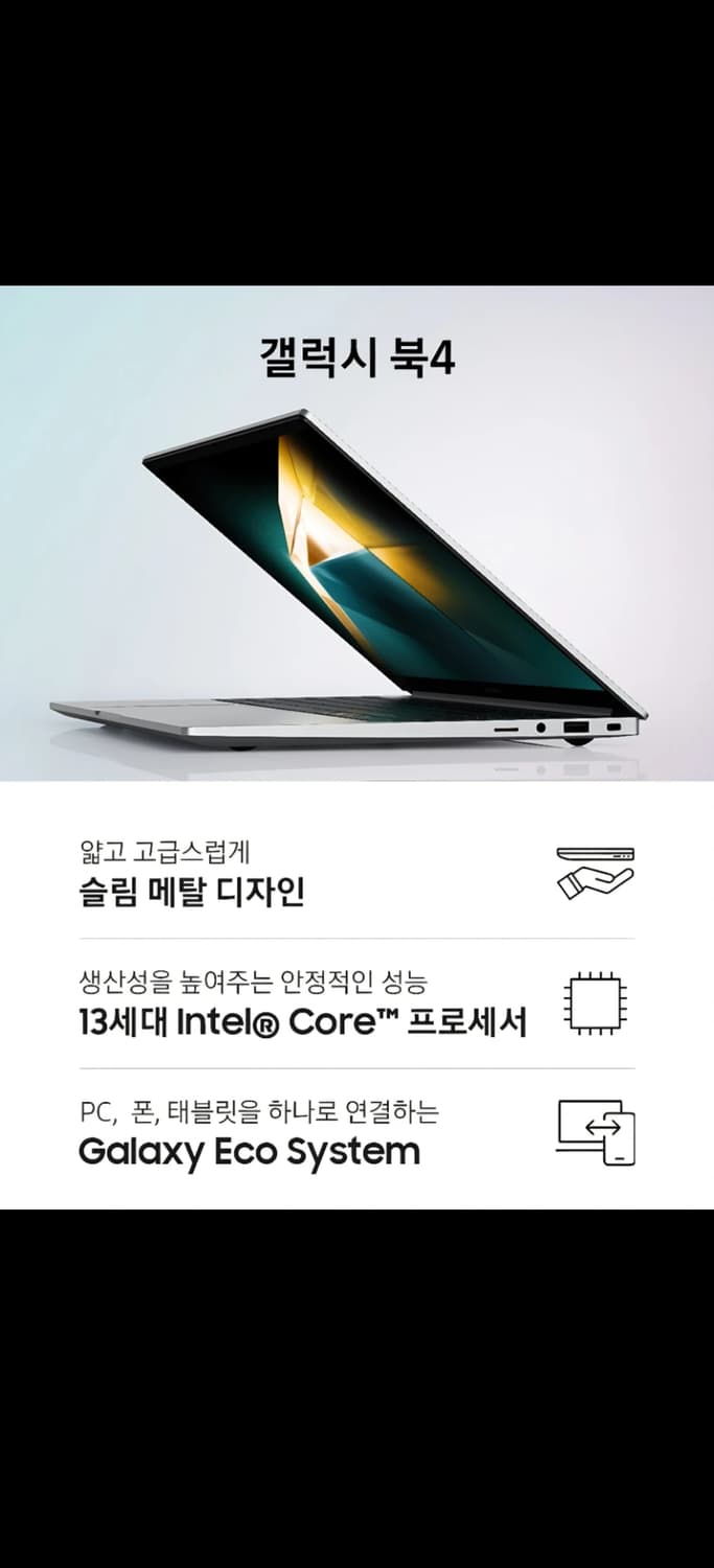 삼성 갤럭시 북4 단순개봉 새제품 NT750XGR-A31AS 상품이미지1