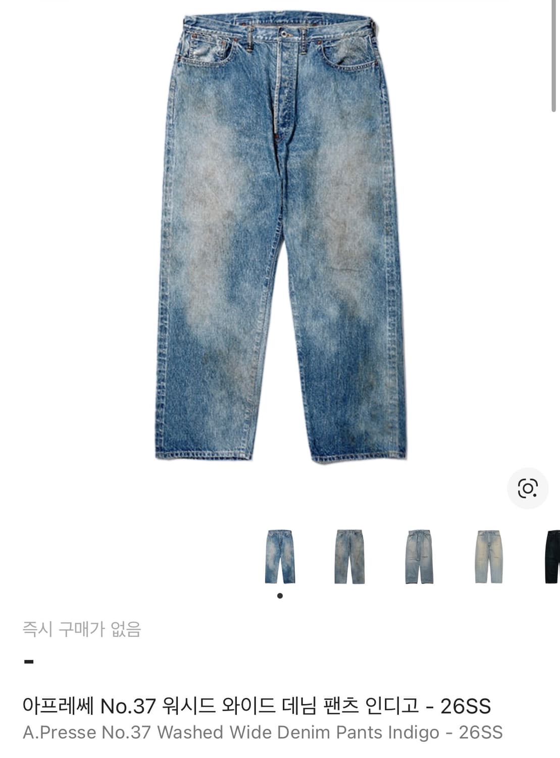 아프레쎄 No.37 워시드 와이드 데님 팬츠 인디고 - 26SS 상품이미지1