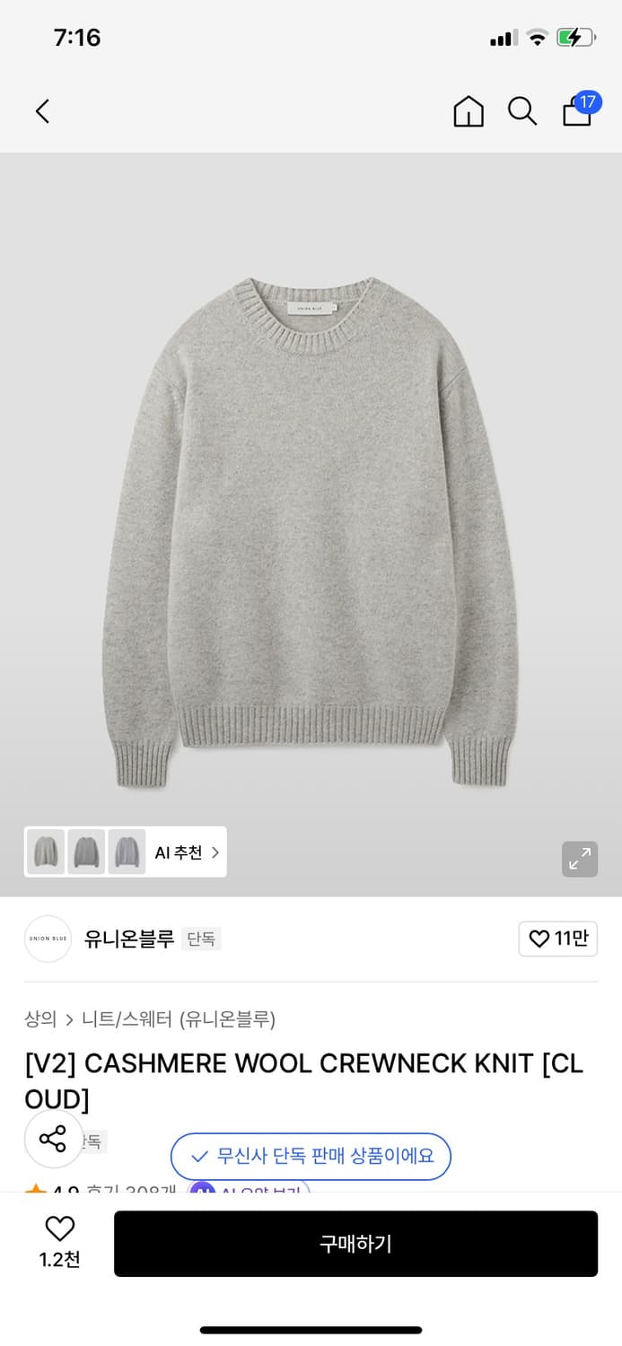 유니온블루 캐시미어 울 크루넥 스웨터 클라우드 L 상품이미지1