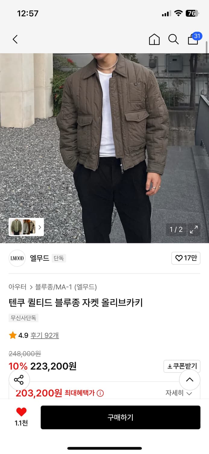 엘무드 텐쿠 퀼티드 블루종 46사이즈 상품이미지3