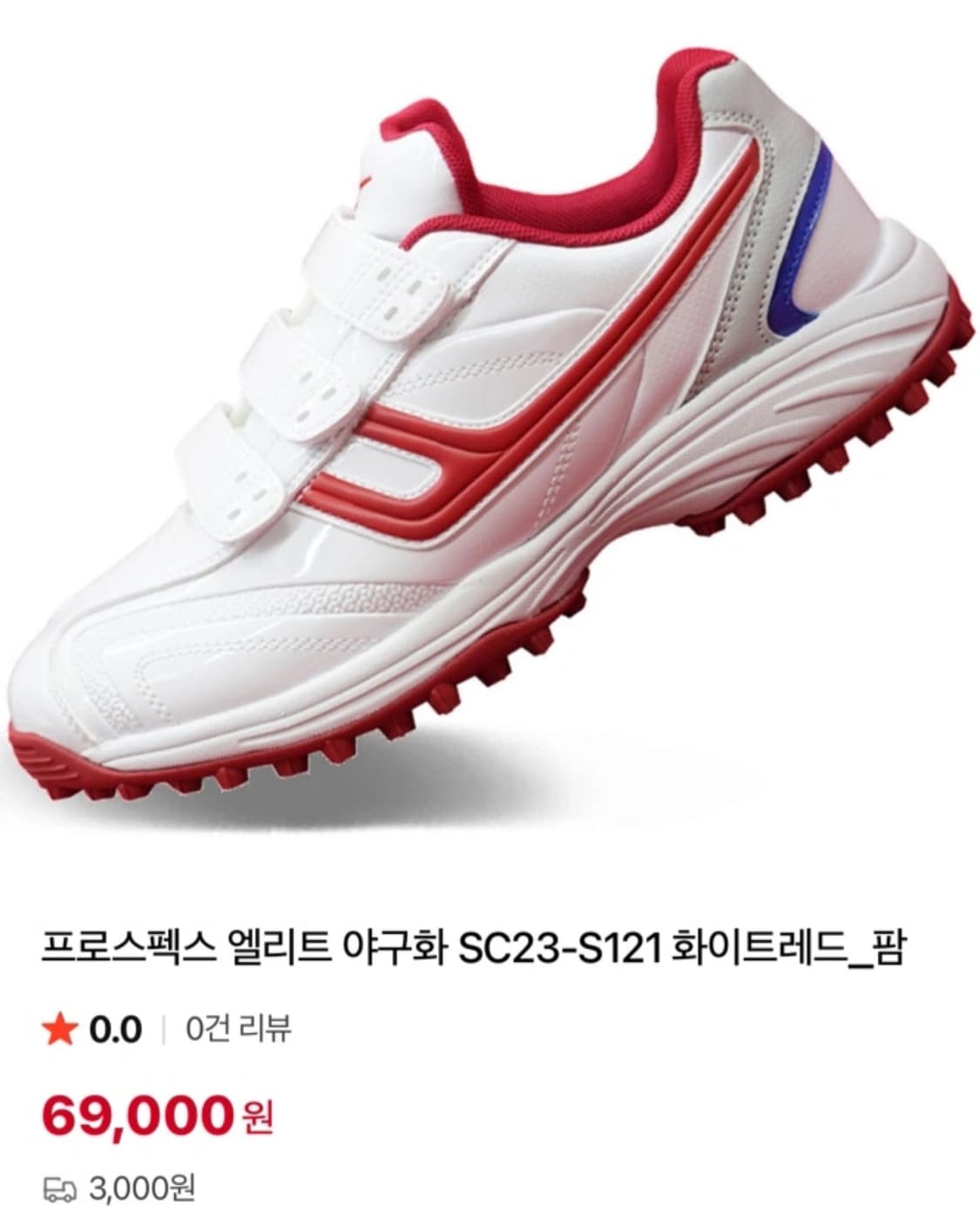 프로스펙스 엘리트 야구화 255 새거 상품이미지3