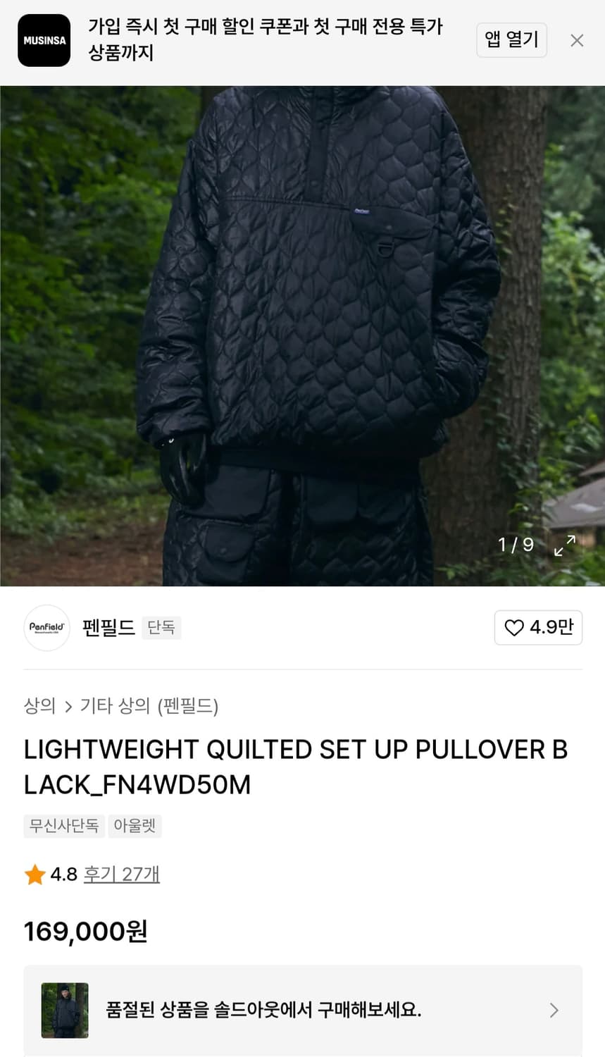 펜필드 경량패딩 아노락 씬슐레이트 100사이즈 상품이미지5