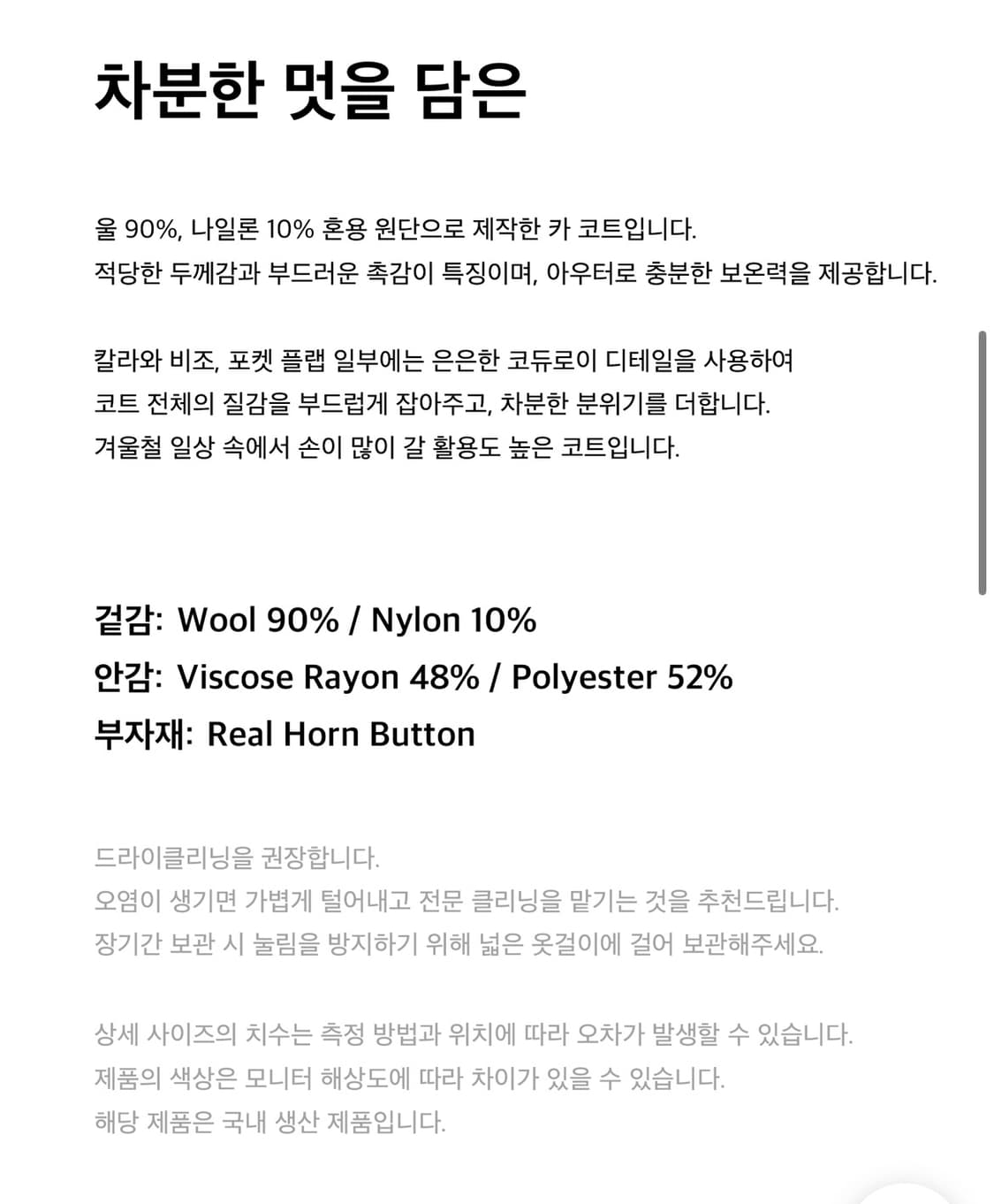 스테디에브리웨어 울 카 코트 차콜 3사이즈 상품이미지7