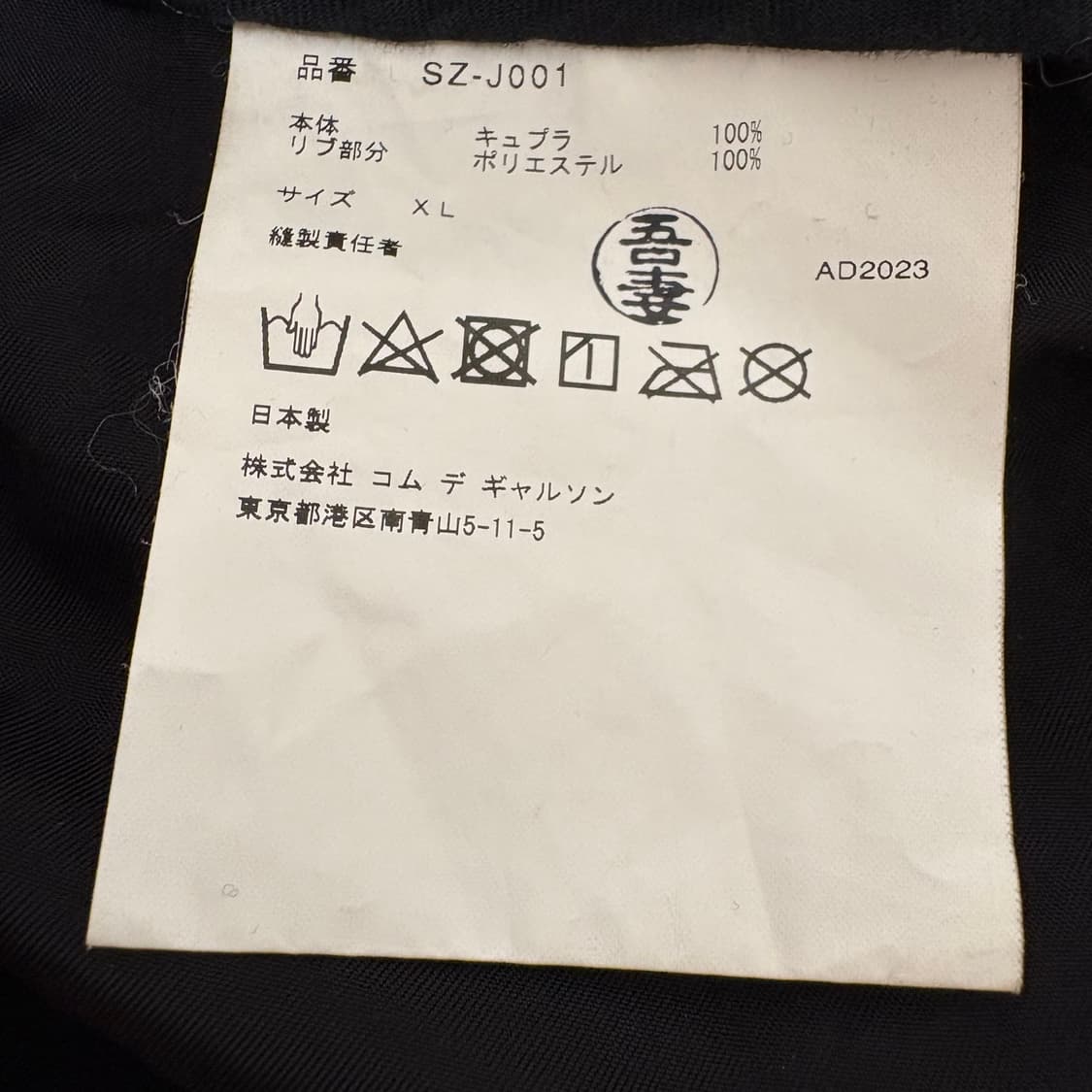 꼼데가르송 CDG 스태프 블루종 자켓 XL 상품이미지4