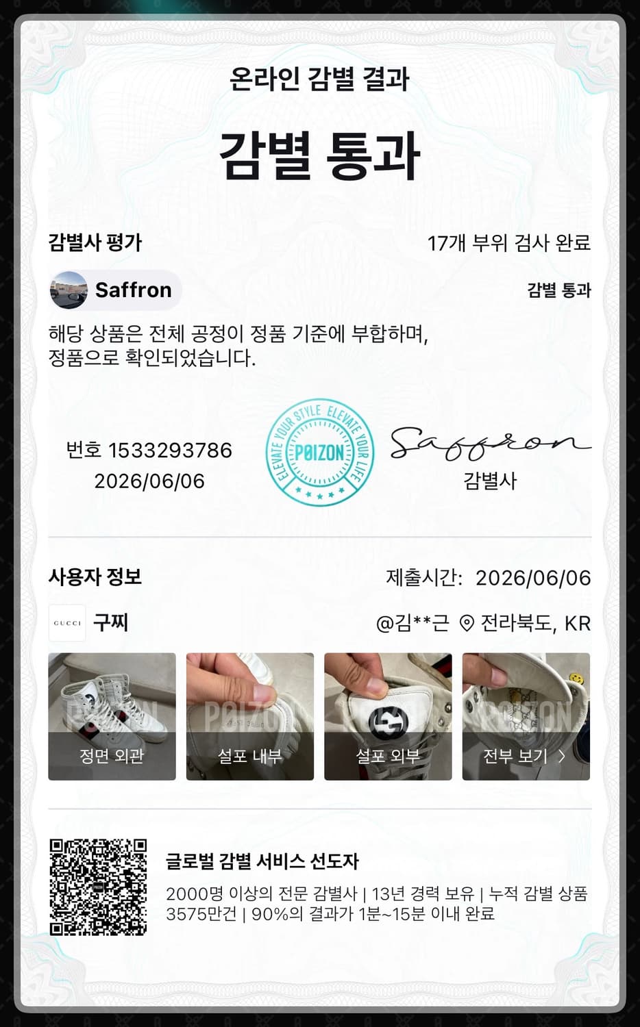 구찌 클래식 웹 삼선 하이탑 스니커즈 (38 사이즈) 상품이미지10
