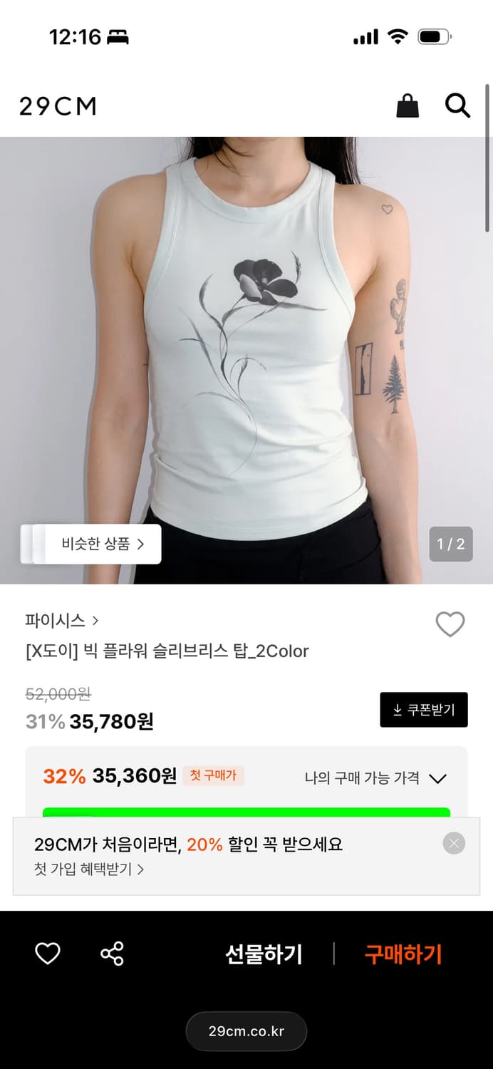 파이시스 나시 슬리브리스 민트 탑 상품이미지1