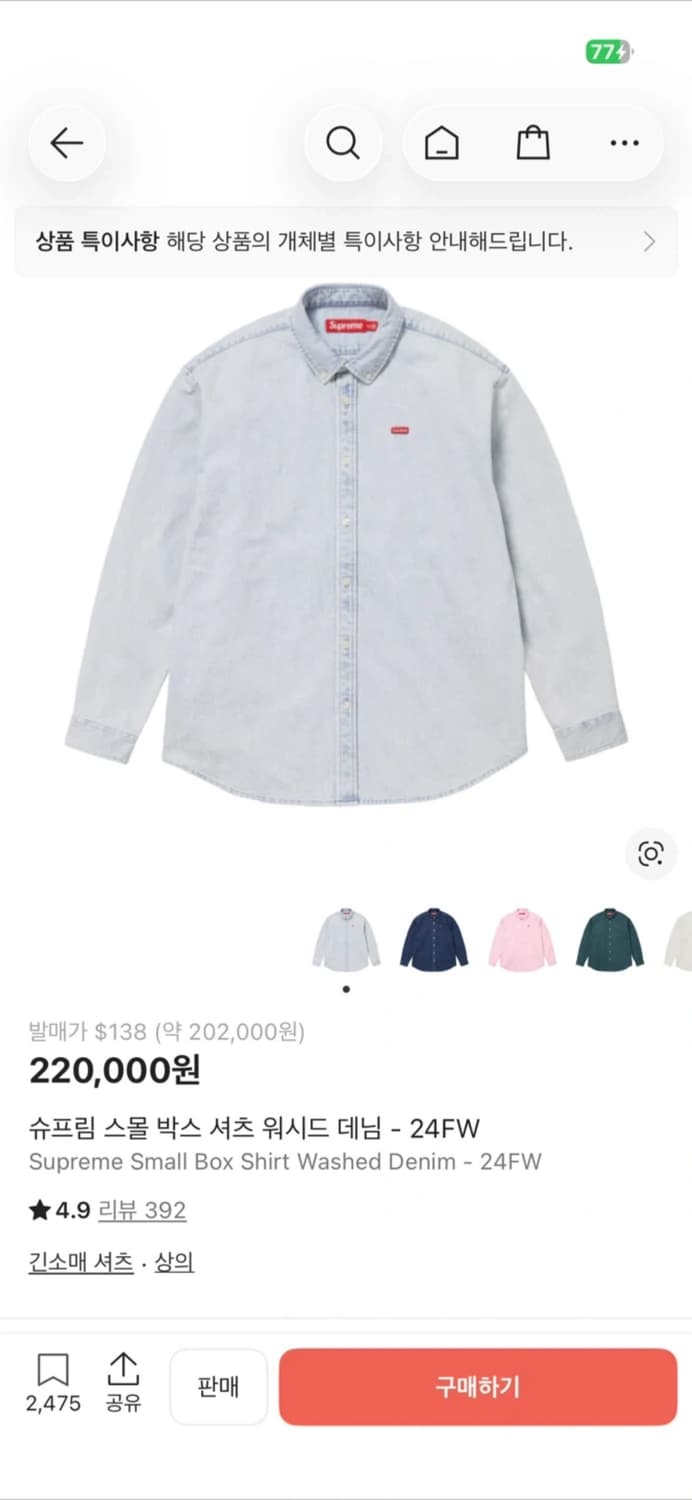 슈프림스몰박스워싱데님셔츠24FW L 상품이미지1