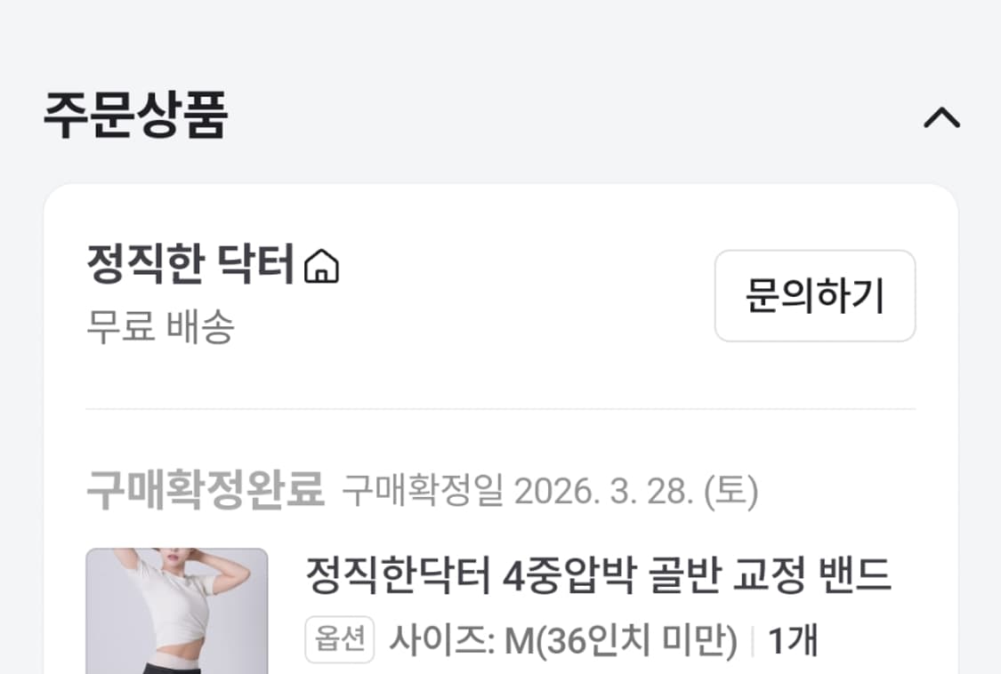 정직한닥터 4중압박 골반 교정 벨트 팝니다. 상품이미지4