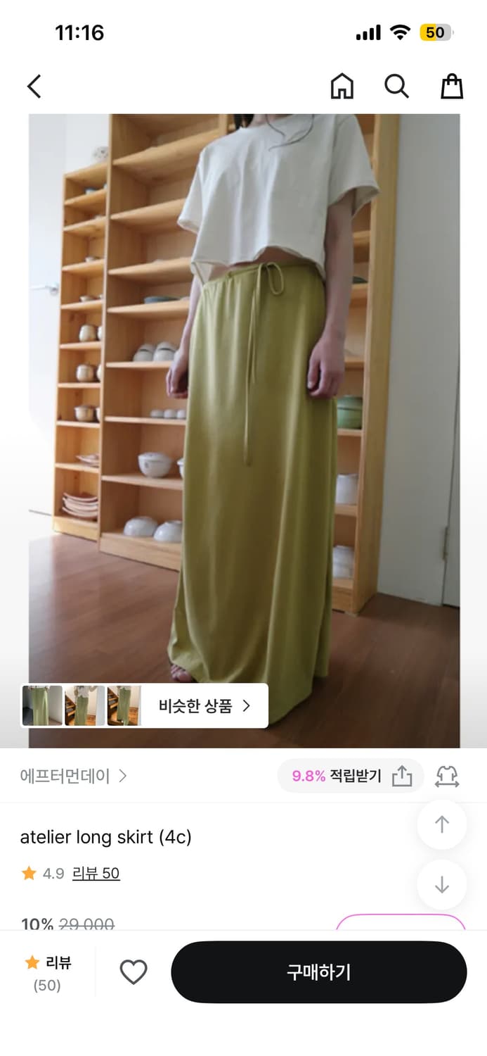 애프터먼데이 아뜰리에 롱 스커트 상품이미지1