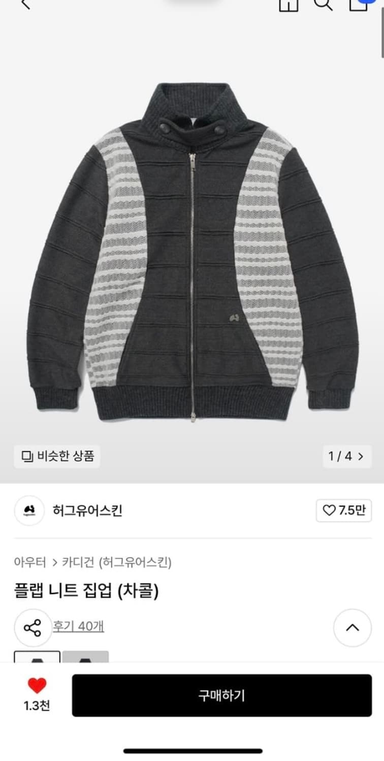 허그유어스킨 플랩 니트 집업 (차콜) 상품이미지1