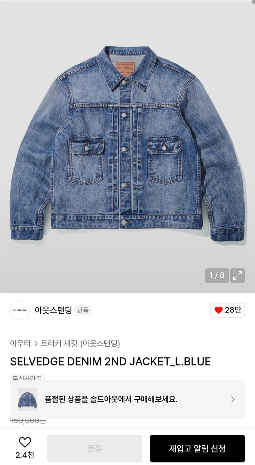아웃스탠딩 셀비지 데님 자켓 2세대 L.BlUE 상품이미지2
