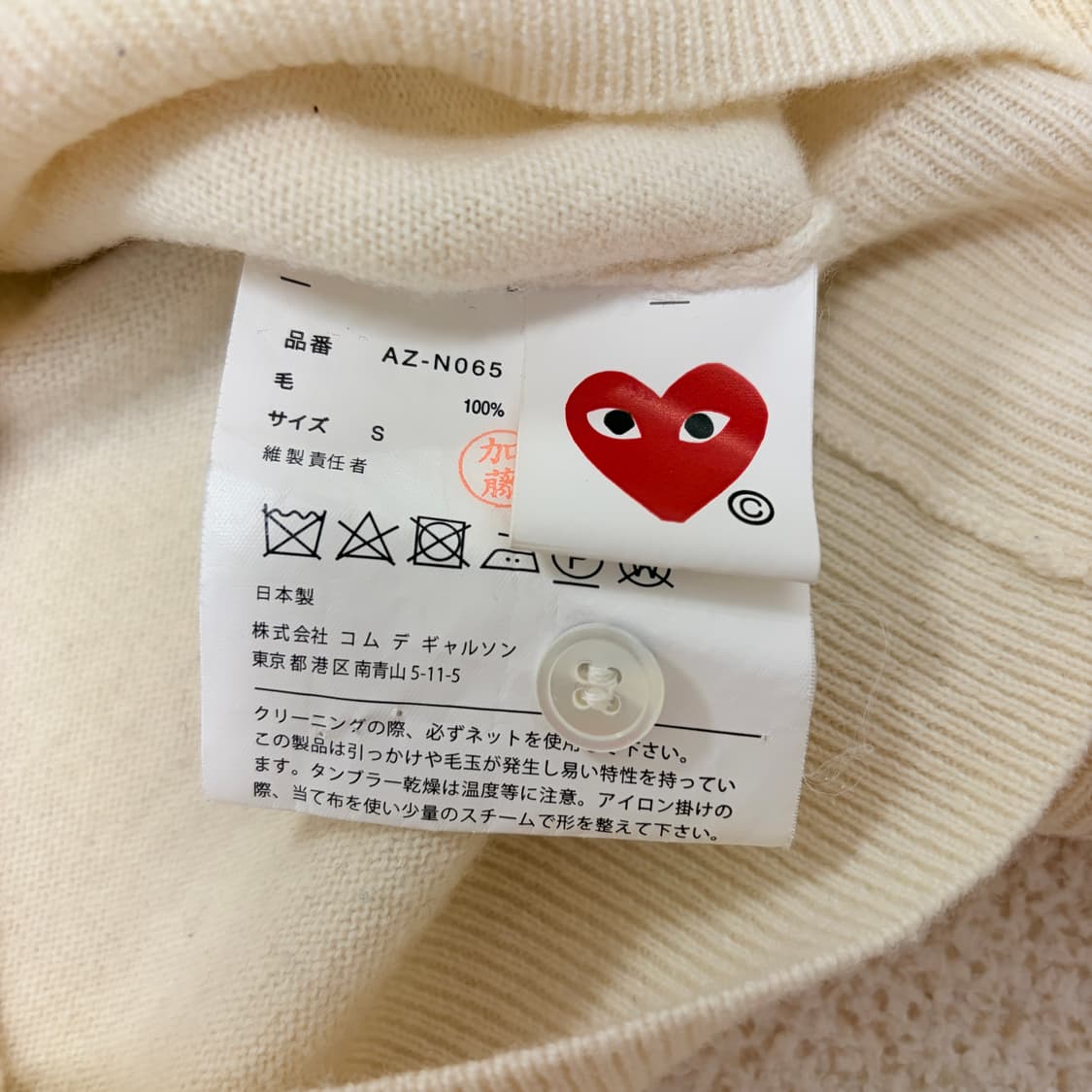 꼼데가르송 화이트 와펜 가디건 아이보리 상품이미지4