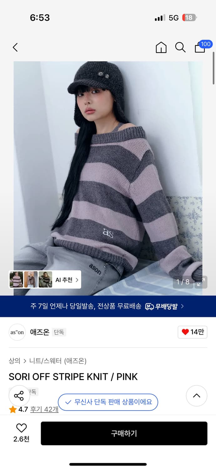 애즈온 니트 새상품 상품이미지1