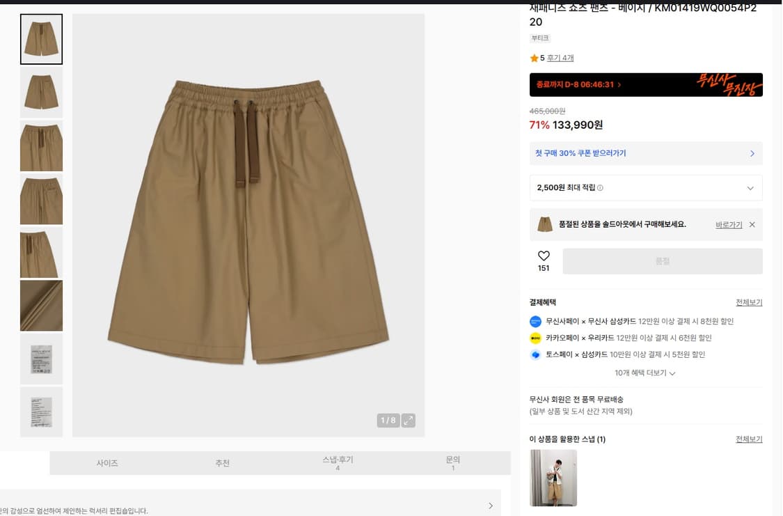 [S] 메종키츠네 와이드 버뮤다 팬츠 상품이미지2