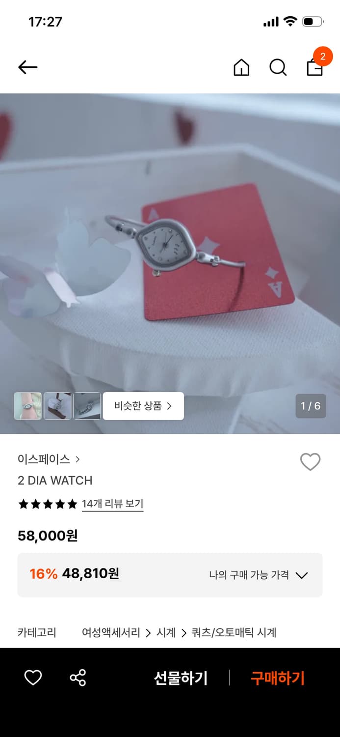 이스페이스 2DIA WATCH 상품이미지1