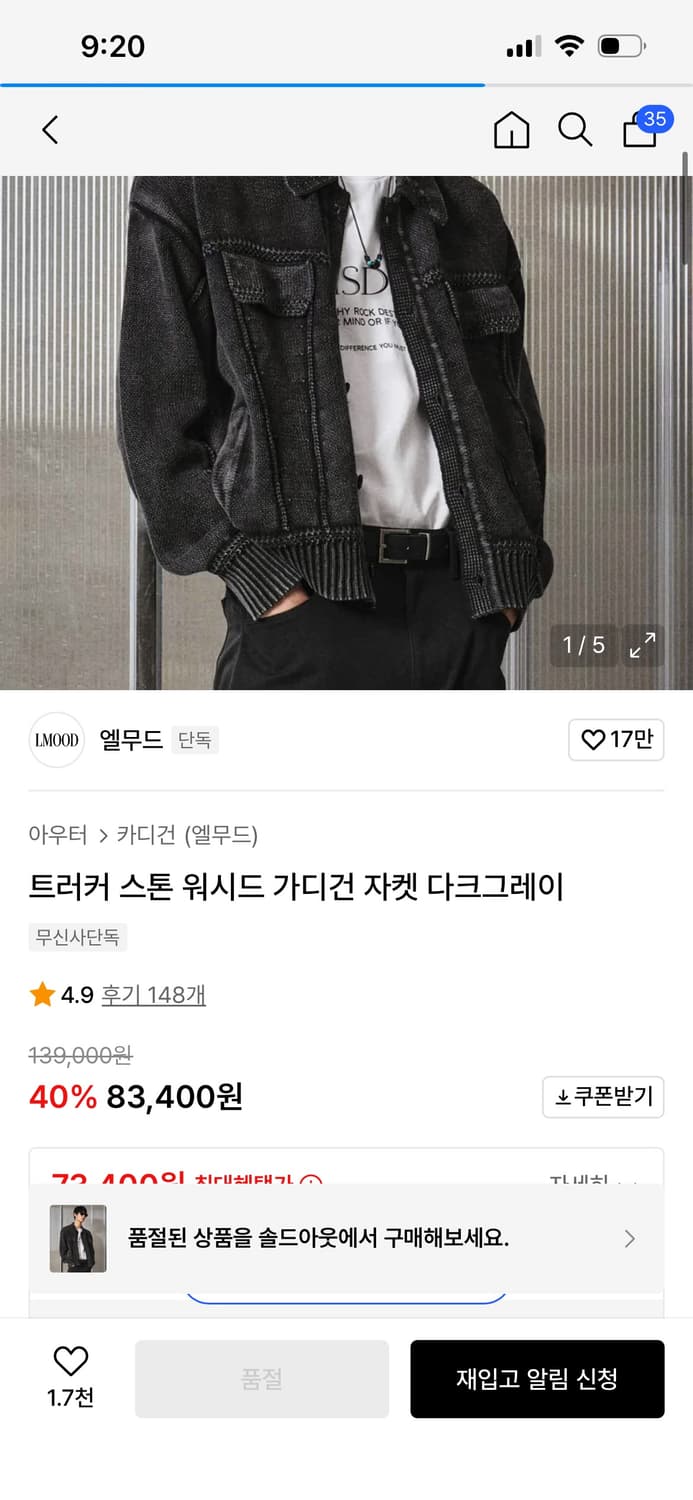 엘무드 트러커 스톤 워시드 가디건 48 상품이미지1