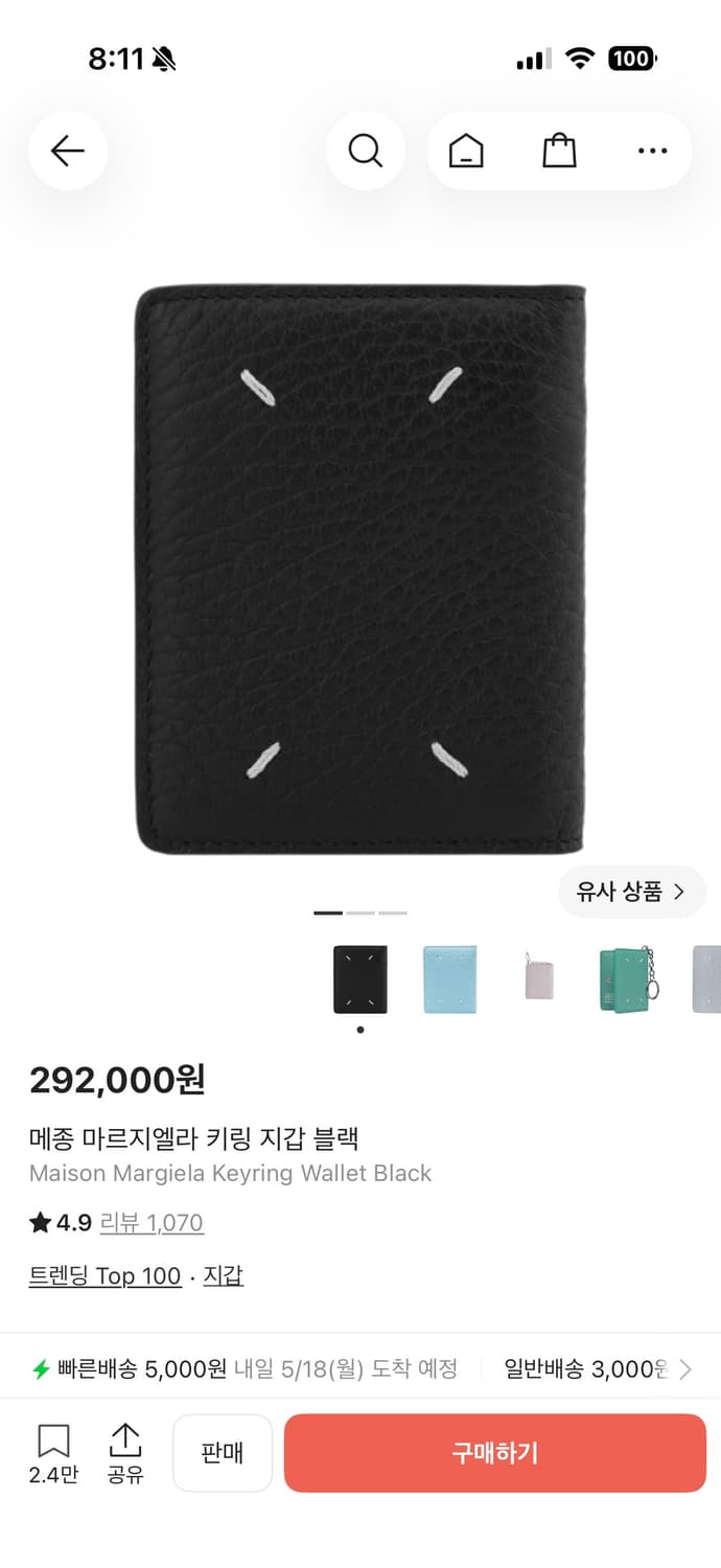 메종 마르지엘라 키링 지갑 블랙 상품이미지1