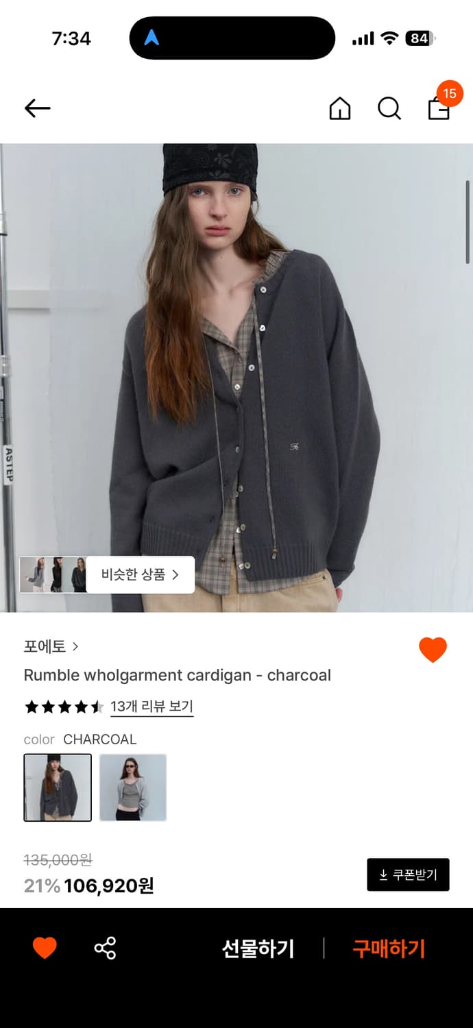 포에토 가디건 상품이미지1