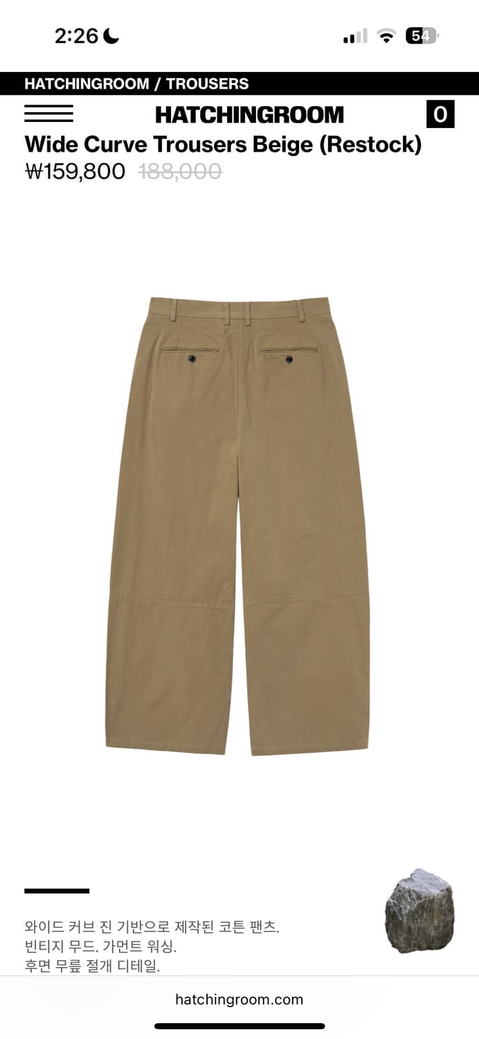 [3] 해칭룸 와이드 커브 베이지 Wide Curve Trousers 상품이미지2