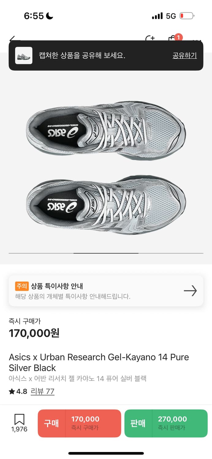 아식스 젤 카야노 14 어반 리서치 상품이미지2