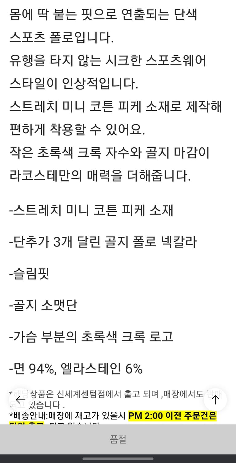 라코스테 슬림핏 반팔 카라티 상품이미지8