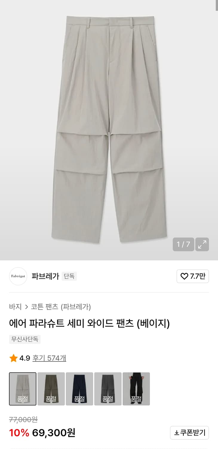 [1] 파브레가 파라슈트 팬츠 베이지 상품이미지2