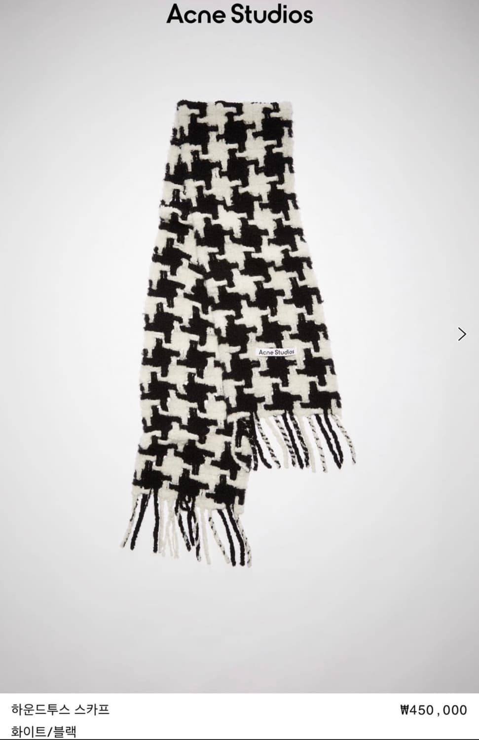 아크네스튜디오 머플러 상품이미지5