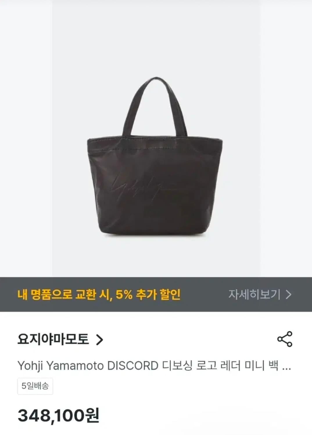 요지 야마모토 디스코드 디보싱 가죽 핸드백 상품이미지3