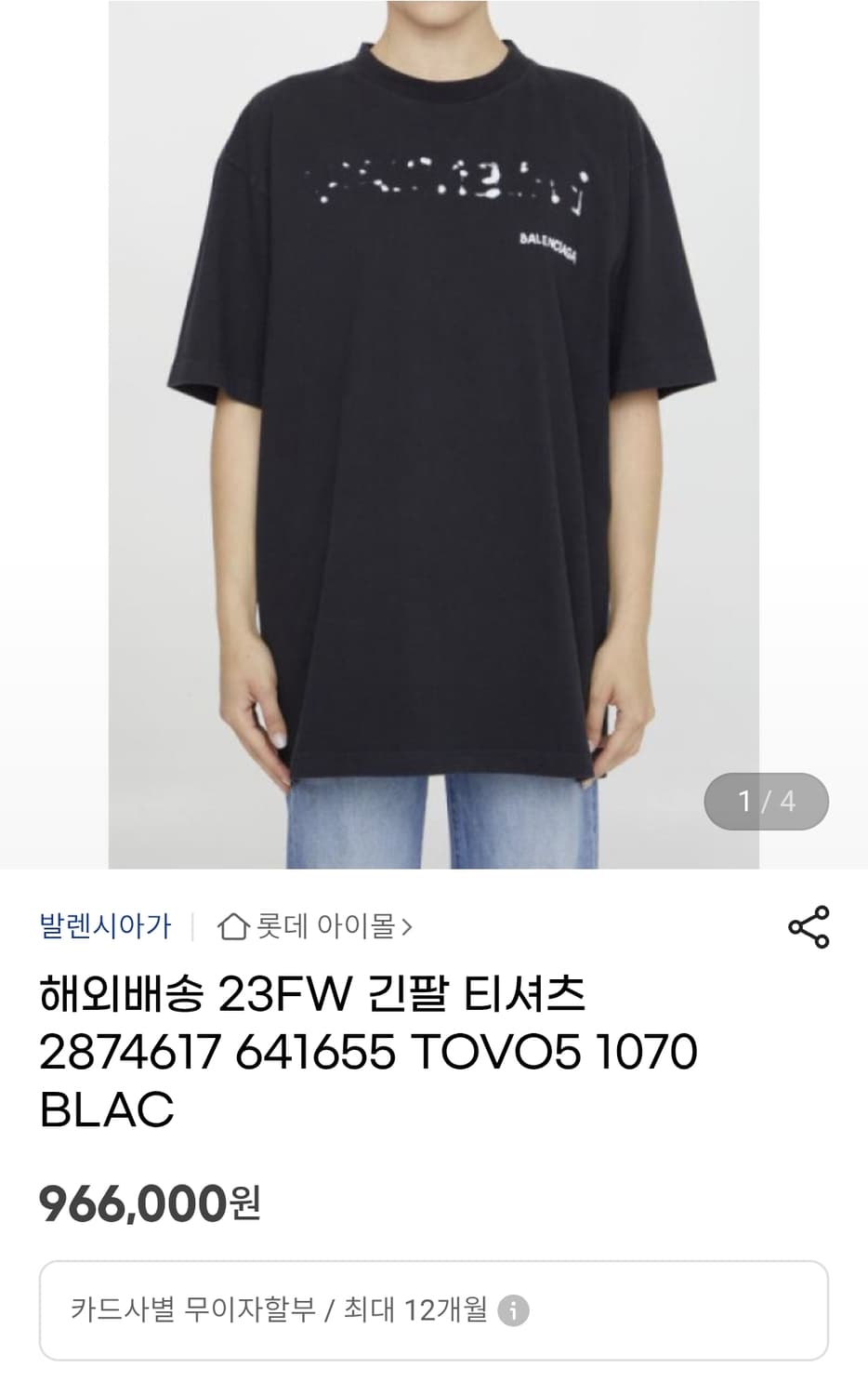 발렌시아가 블랙 로고 반팔 티셔츠 XS 상품이미지6