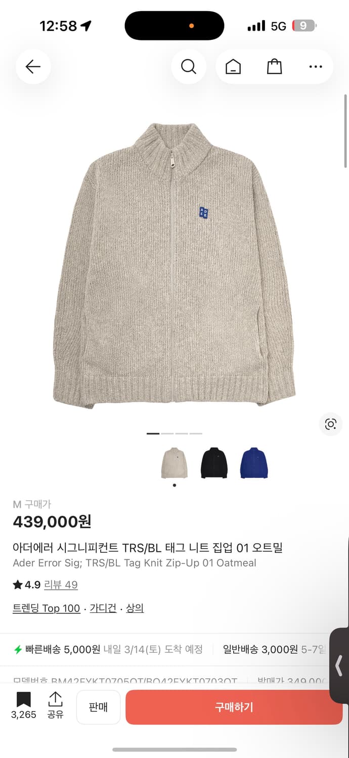 (구해요!!!)아더에러 니트집업 오트밀컬러 L 새상품 상품이미지1