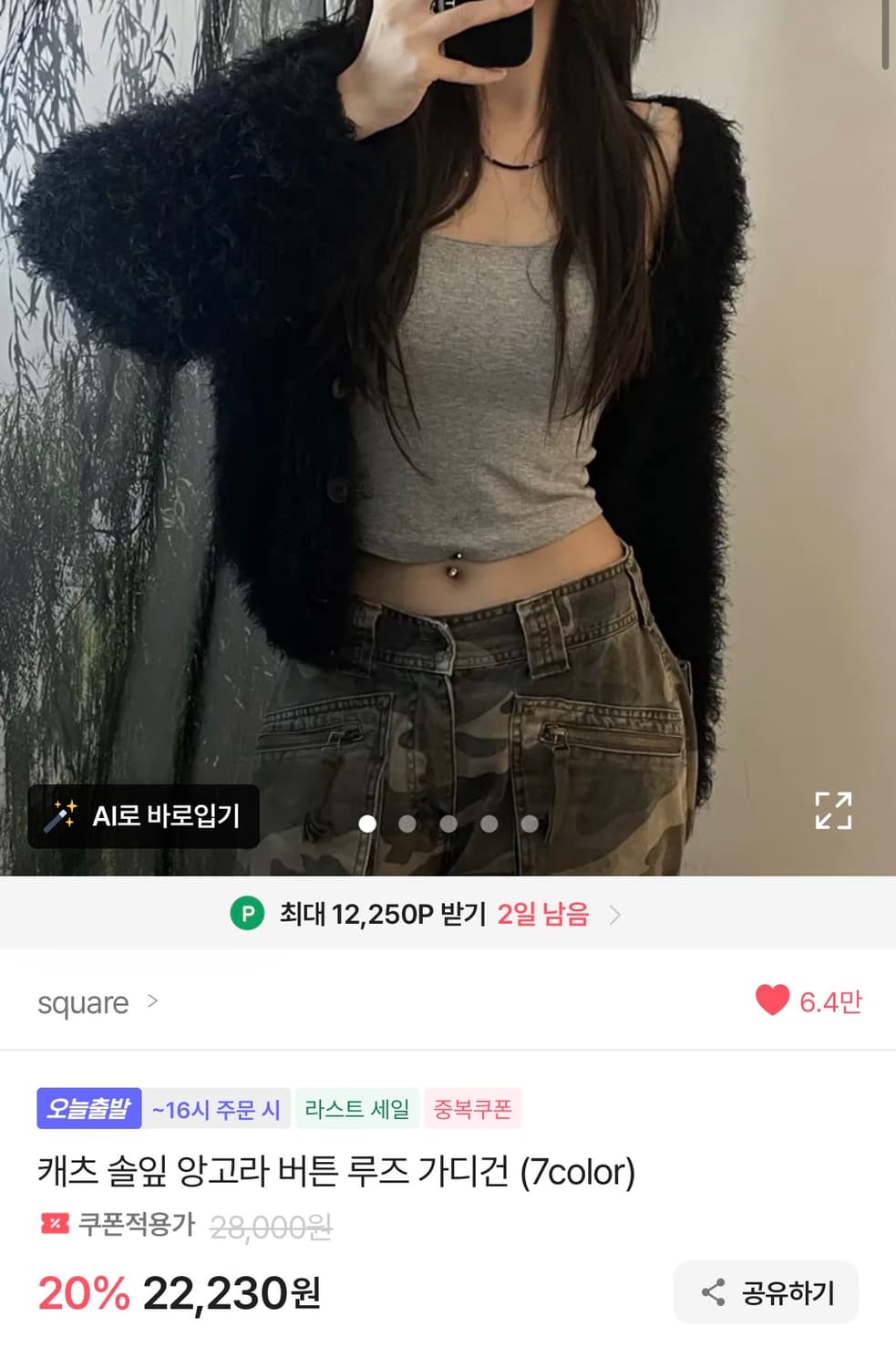 에이블리 앙고라 니트 (카키색) 상품이미지1