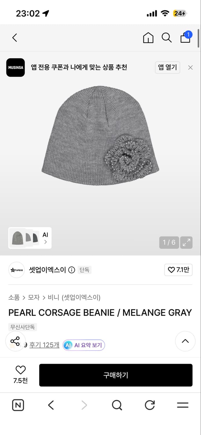 셋업이엑스이 그레이 비니 에스파 닝닝착용 비니 상품이미지2