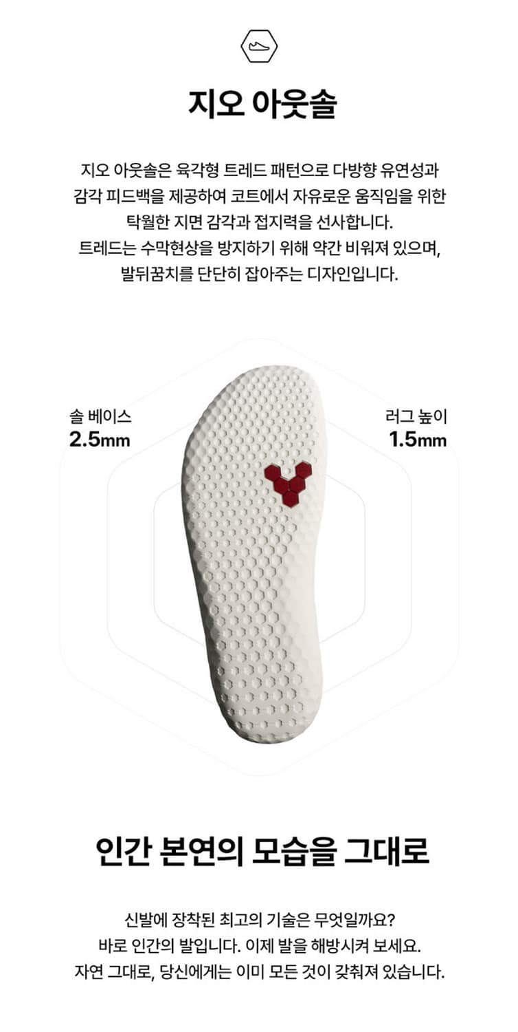 비보베어풋 지오 코트 상품이미지4