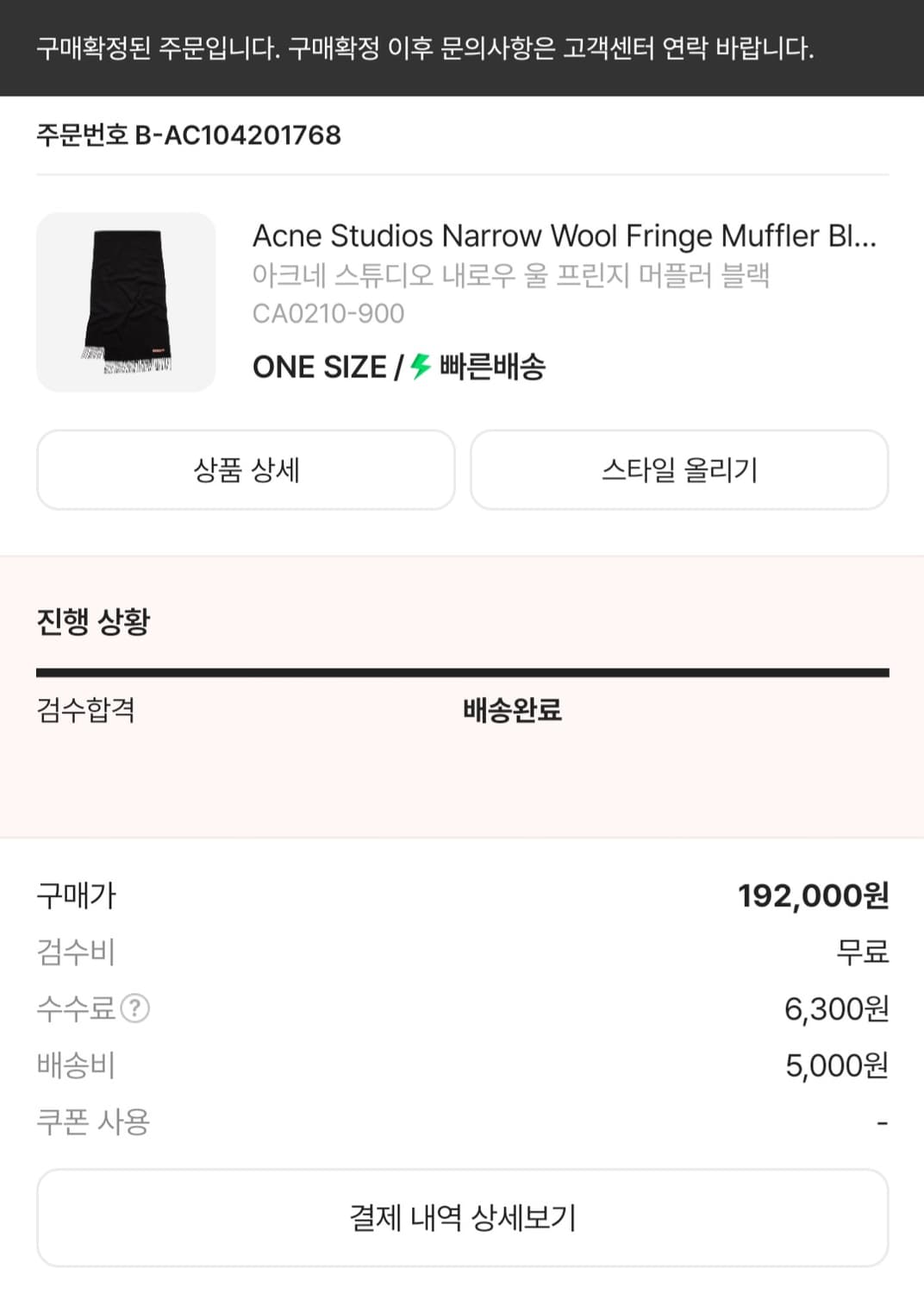 아크네 스튜디오 내로우 울 프린지 머플러 블랙 상품이미지3