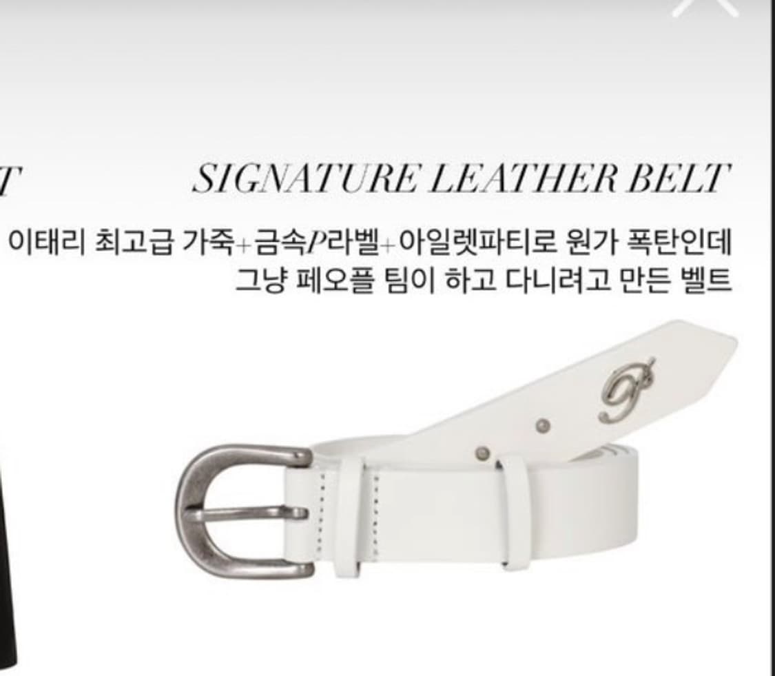 페인오어플레져 시그니처 레더 벨트 화이트 상품이미지1
