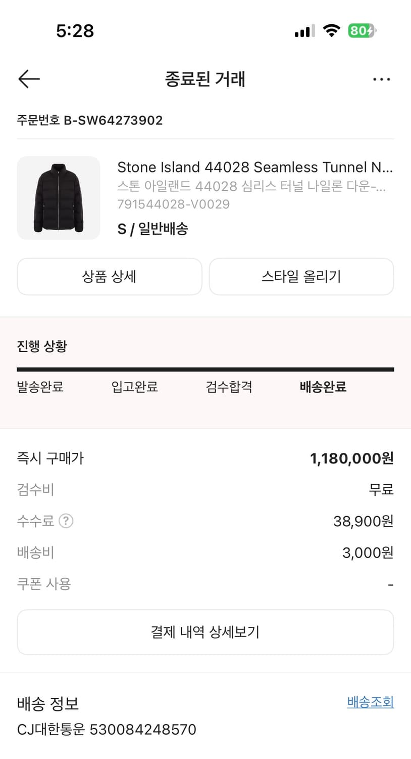 스톤아일랜드 심리스 터널 다운 패딩 23fw s사이즈 상품이미지3