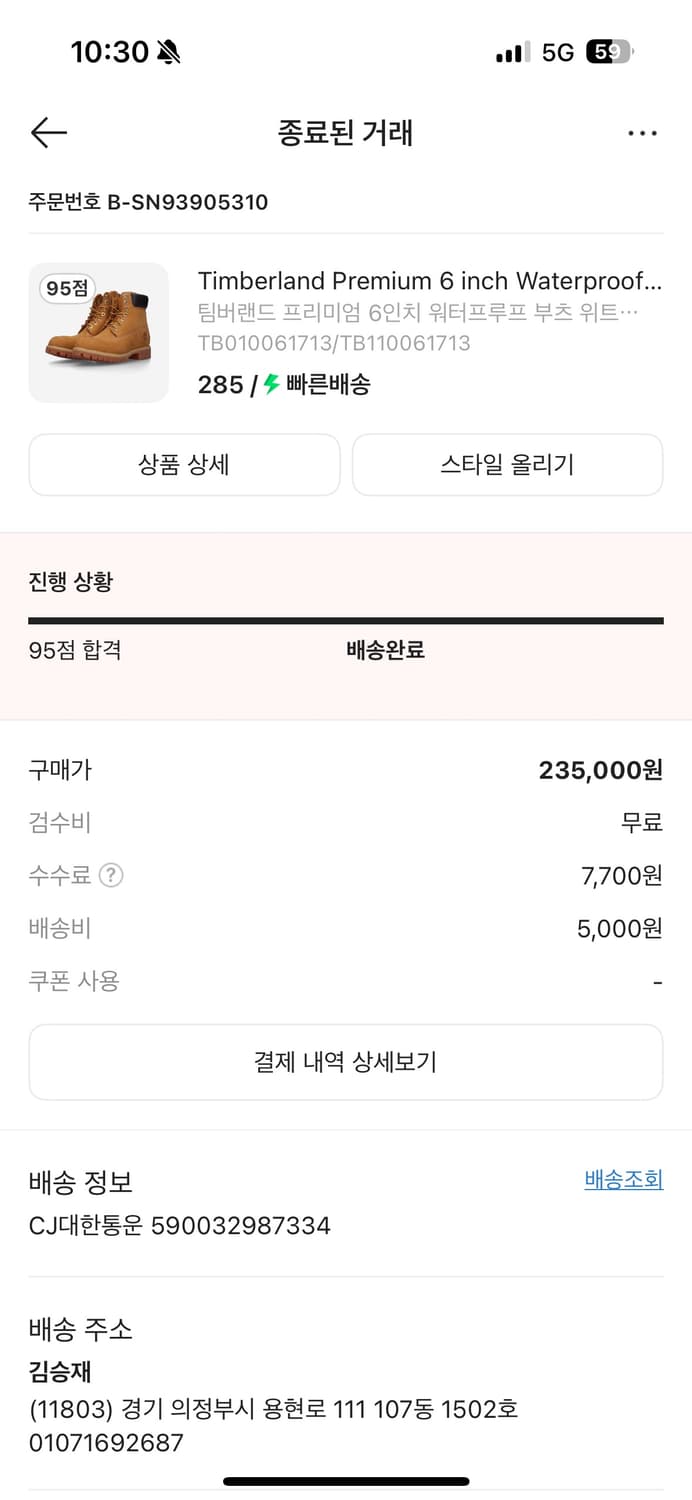 팀버랜드 6인치 부츠 285 상품이미지8
