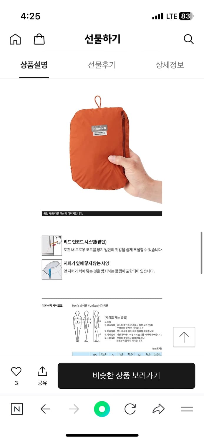 [몽벨/montbell] 윈드 블라스트 후드 자켓 남 100 상품이미지6