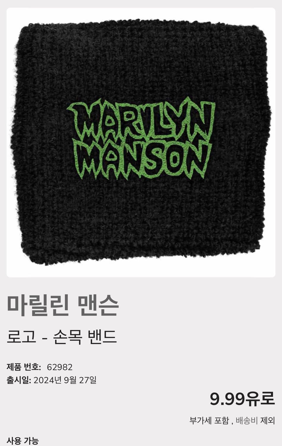 마릴린 맨슨 marilyn manson 손목 밴드 상품이미지2