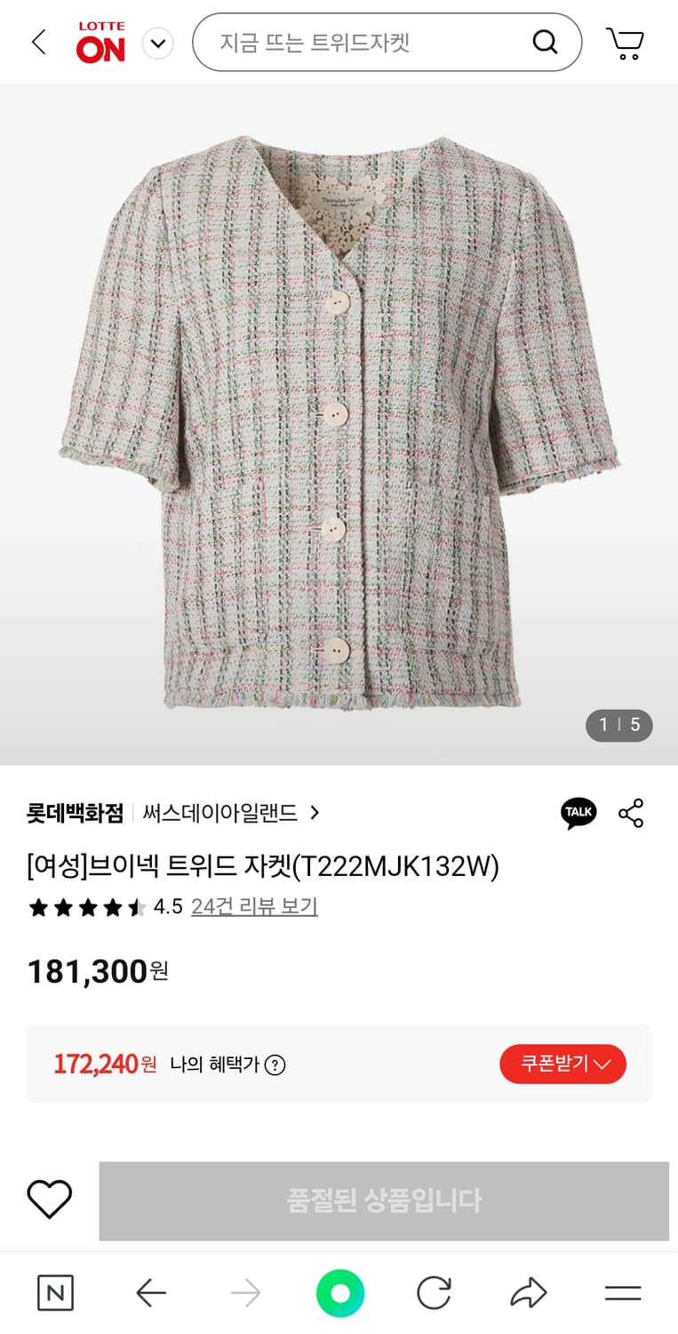 써스데이아일랜드 22 브이넥 트위드 자켓 여성 85 S 상태좋음 상품이미지7