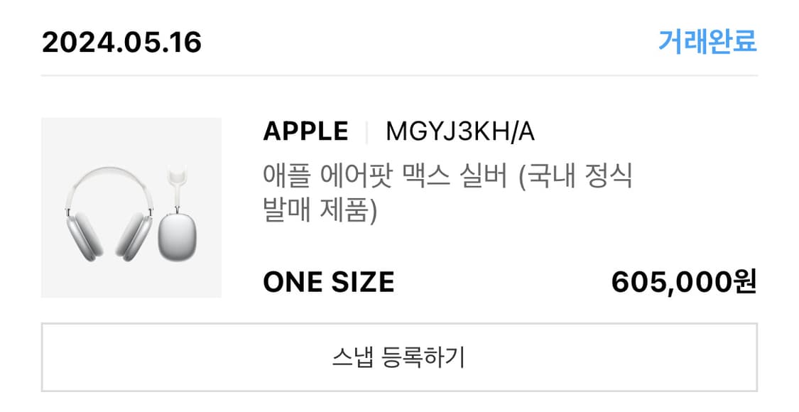 에어팟 맥스 실버 새상품급 풀박 상품이미지3