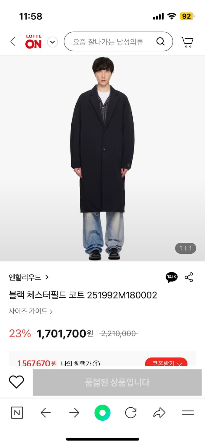 [36] N.Hoolywood 엔할리우드 체스터필드 코트 상품이미지8