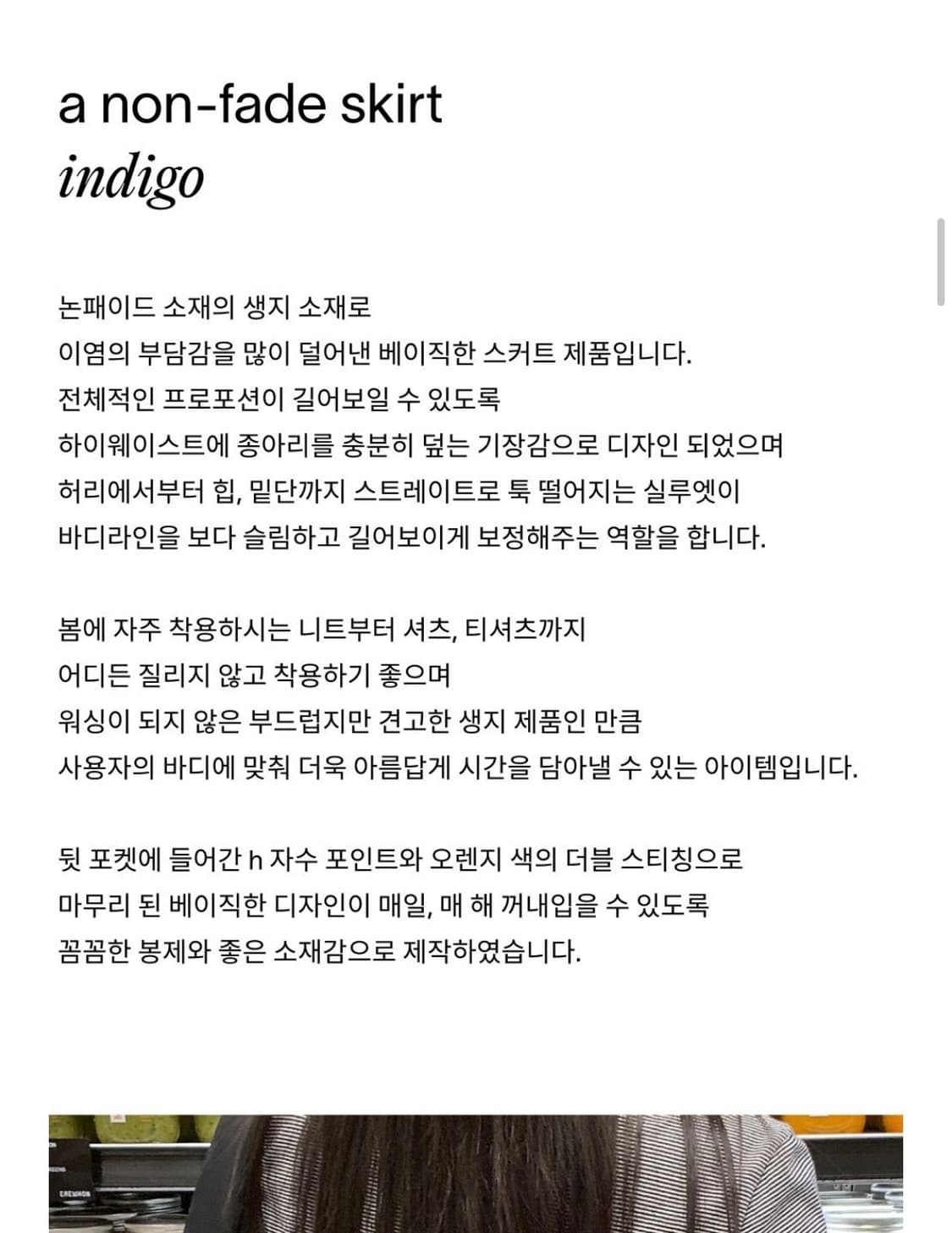 헤이그 논페이드 데님 스커트 a non-fade skirt(indigo) 상품이미지5