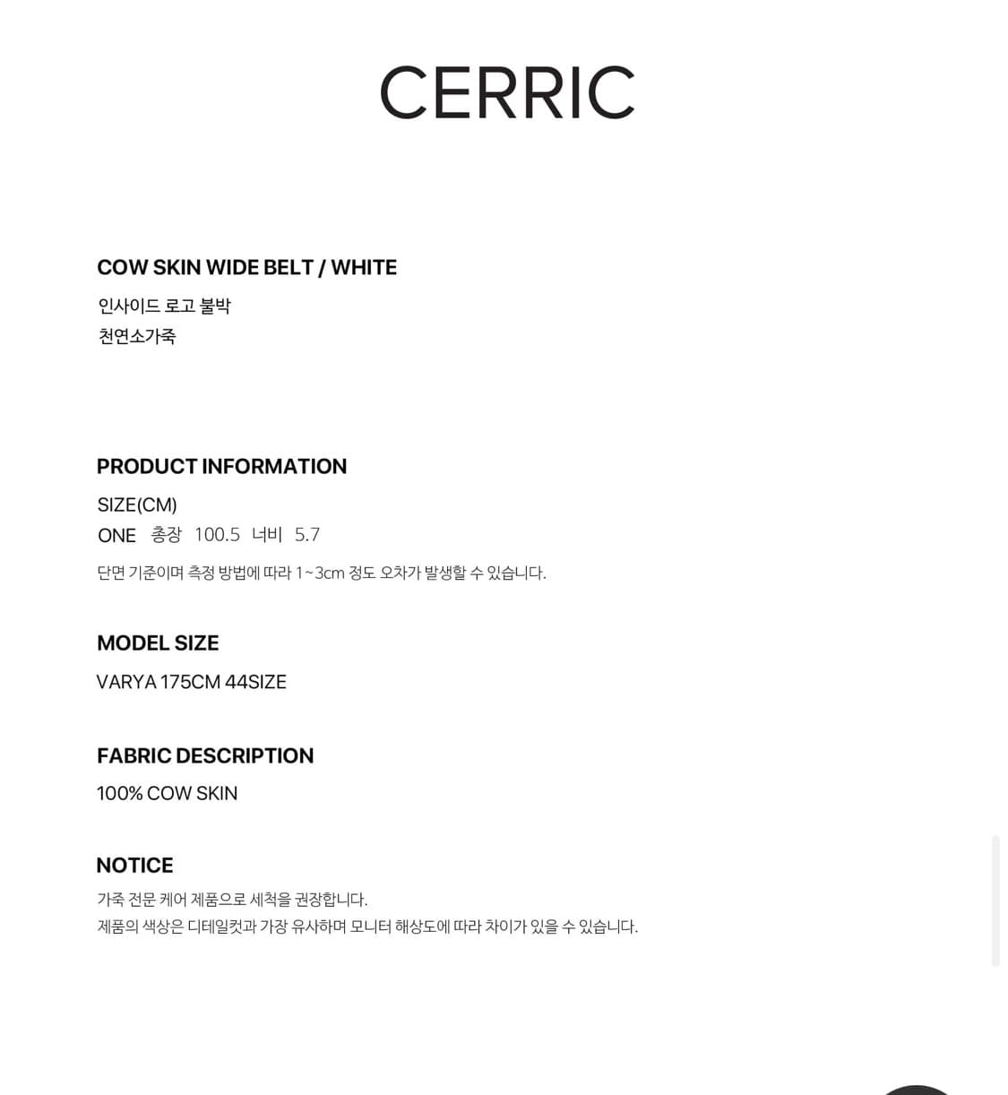 세릭 cow skin wide belt 상품이미지3